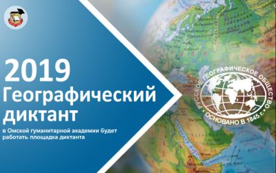27 октября в России и за рубежом в пятый раз пройдет географический диктант