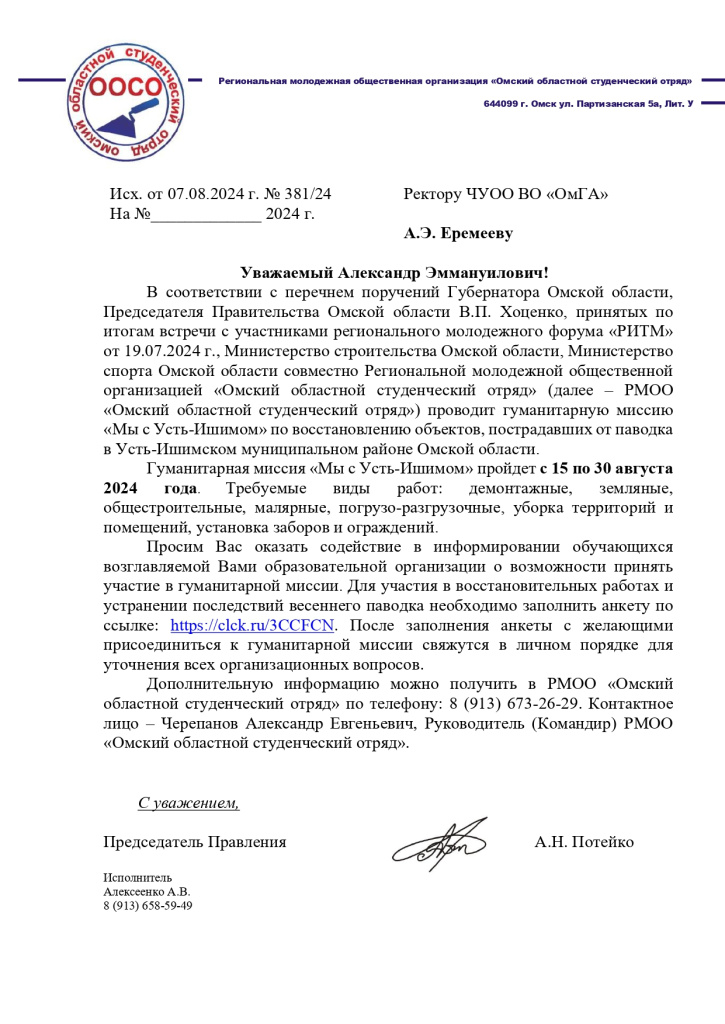 Ректору ЧУОО ВО «ОмГА». А.Э. Еремееву_page-0001.jpg
