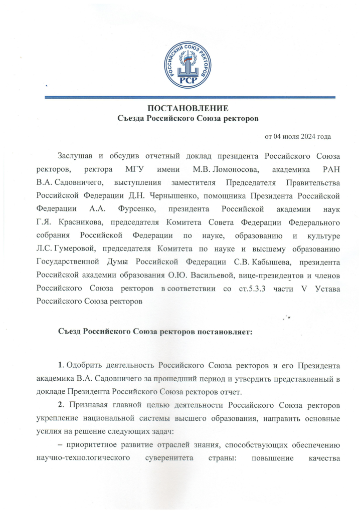 Постановление-1.png