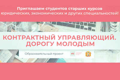 Приглашаем студентов принять участие в образовательном проекте
