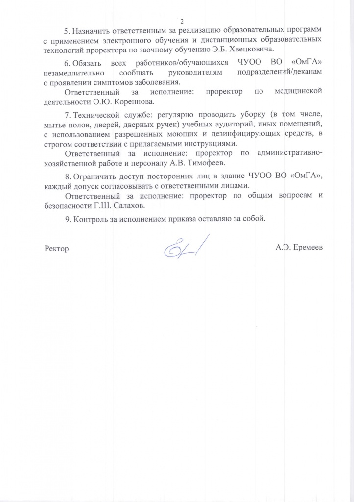 prikaz_41_16022020_Страница_2.jpg
