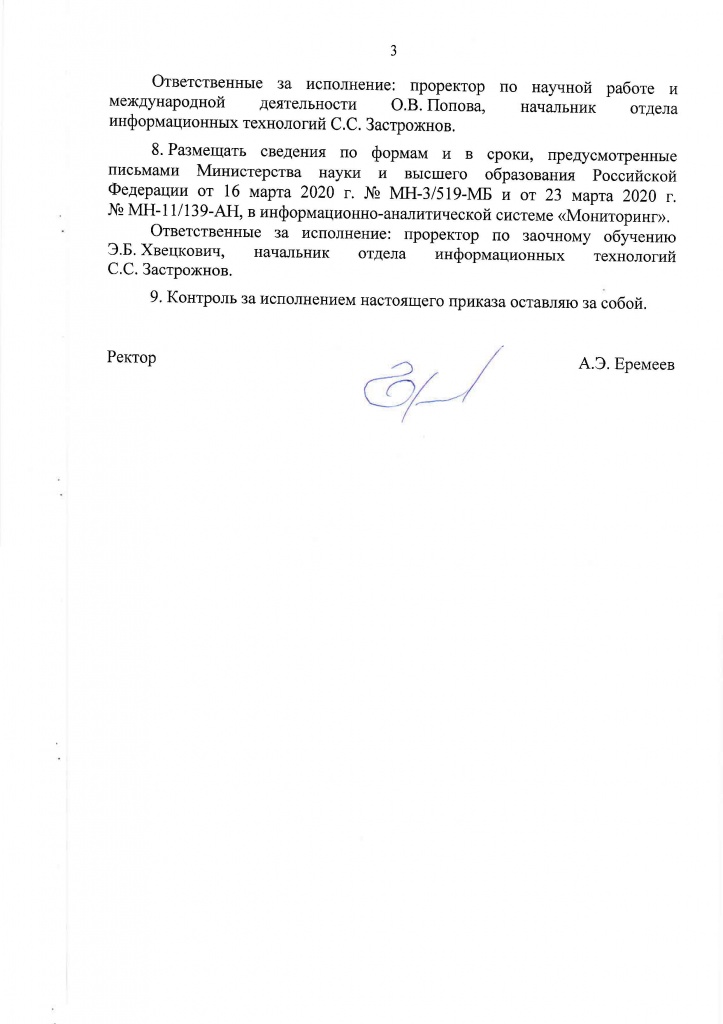 Приказ 62_Страница_3.jpg