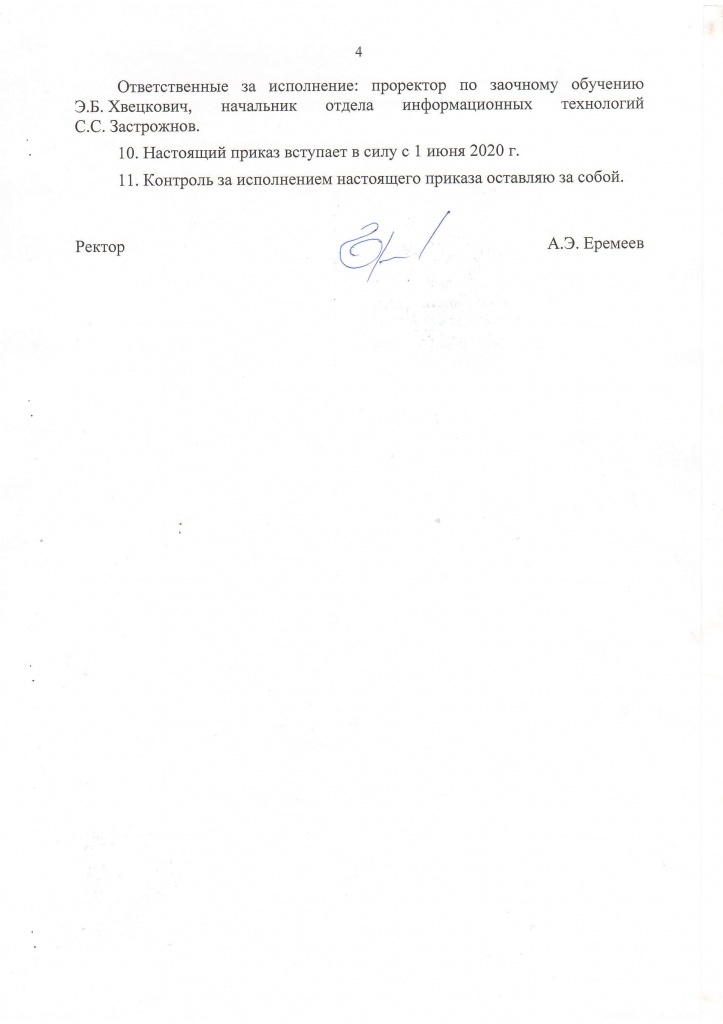 Приказ вместо 62_Страница_4.jpg