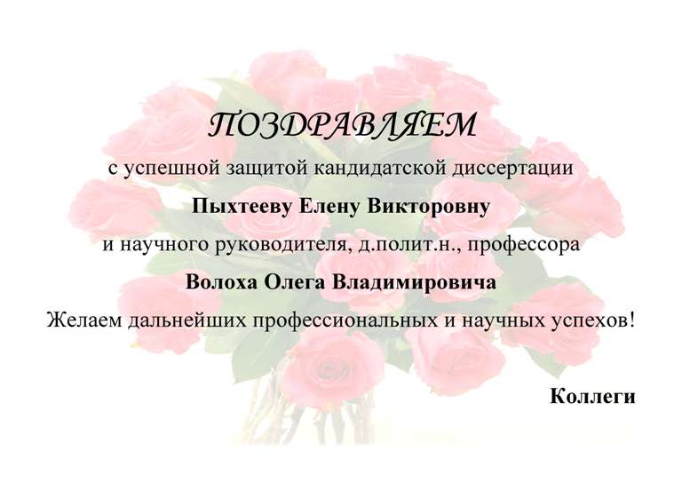 pozdr_pyhteeva.jpg