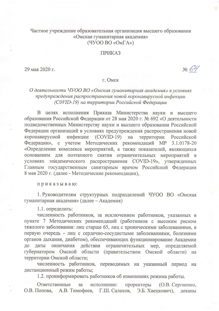 Приказ вместо 62_Страница_1.jpg
