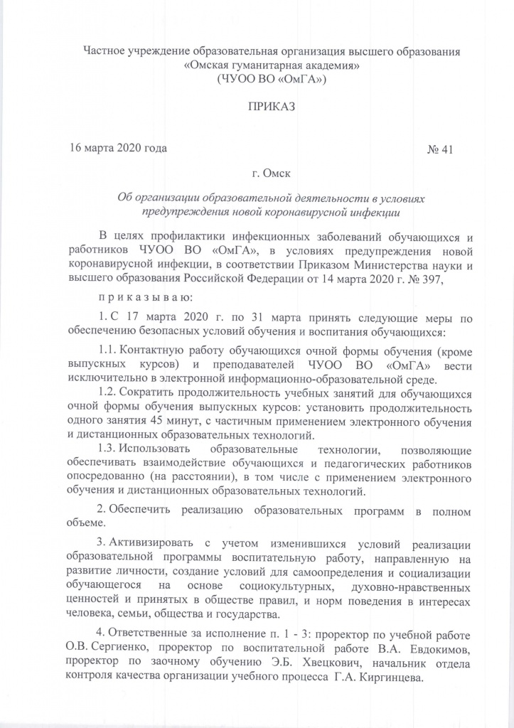 prikaz_41_16022020_Страница_1.jpg