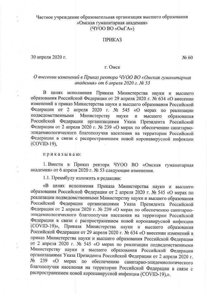 prikaz_60_30042020_Страница_1.jpg
