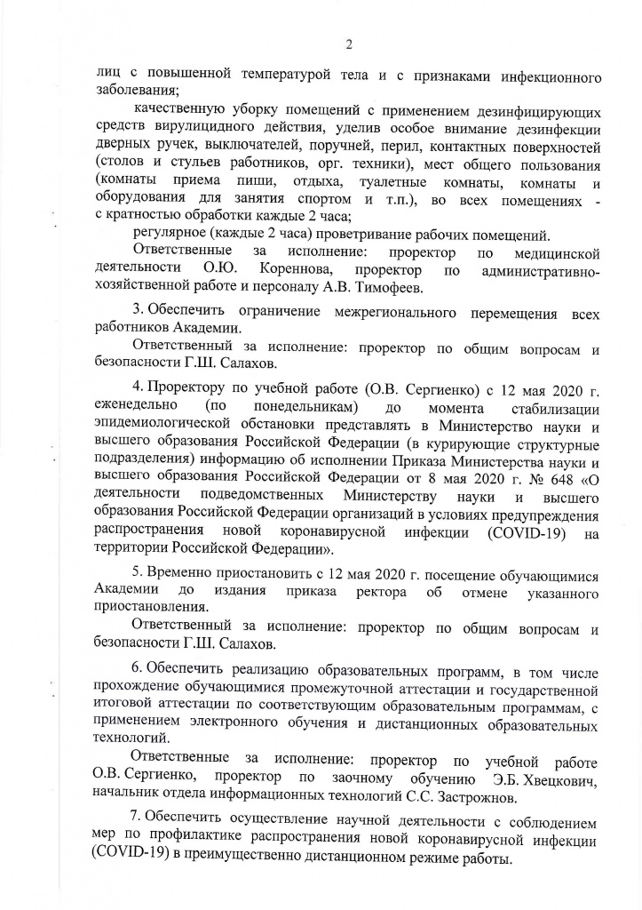 Приказ 62_Страница_2.jpg