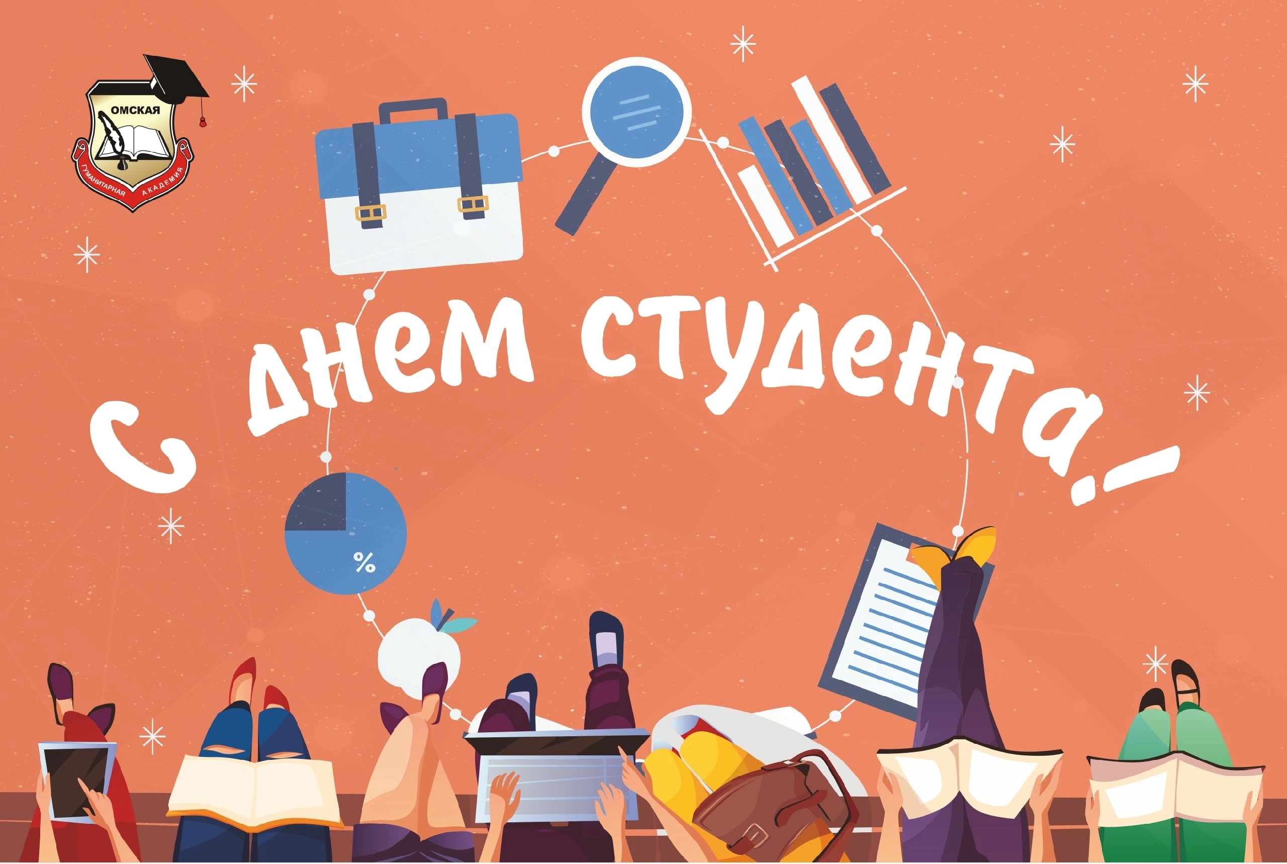 к новости день студента на сайт.jpg