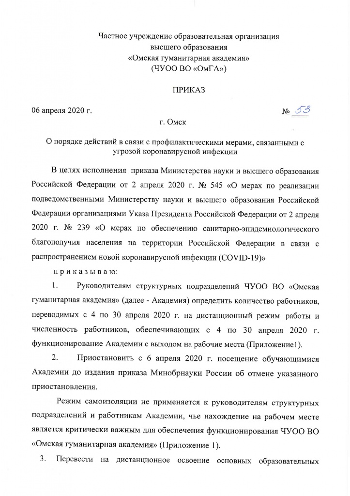 prikaz_53_06042020_Страница_1.jpg