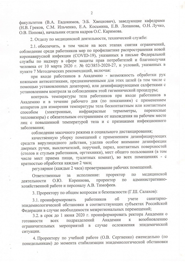 Приказ вместо 62_Страница_2.jpg