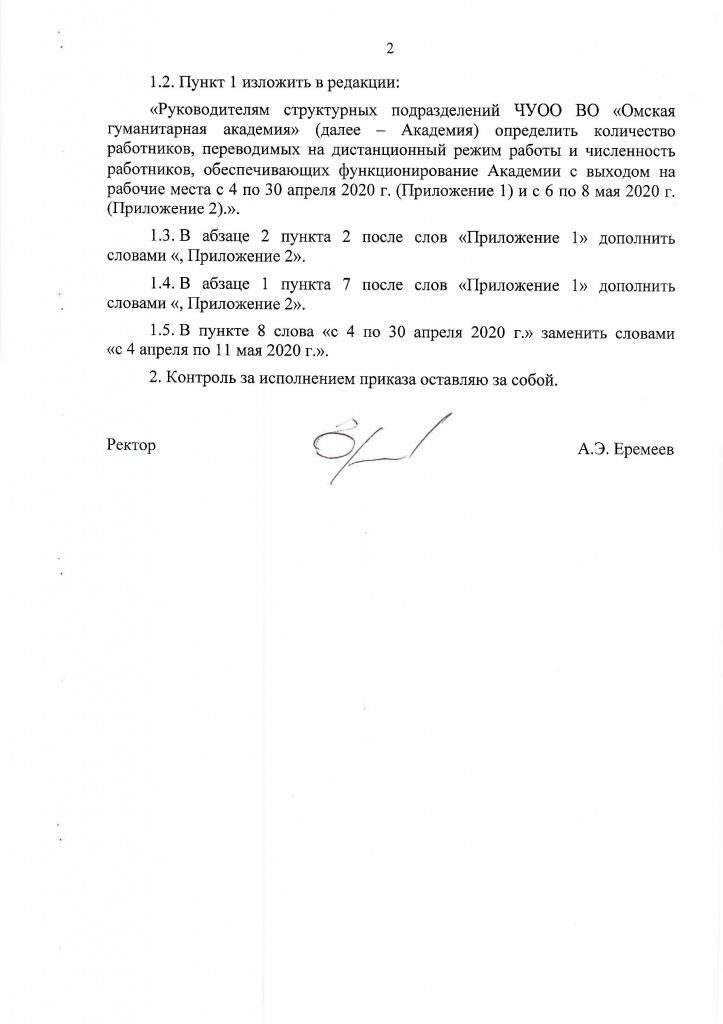 prikaz_60_30042020_Страница_2.jpg