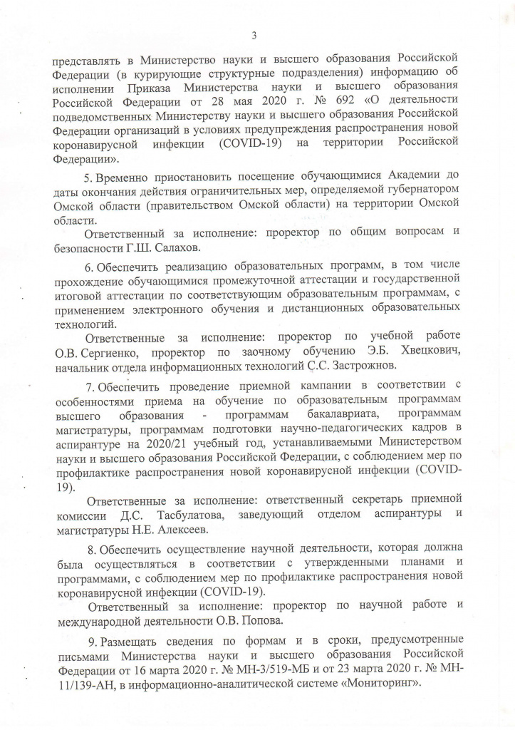 Приказ вместо 62_Страница_3.jpg