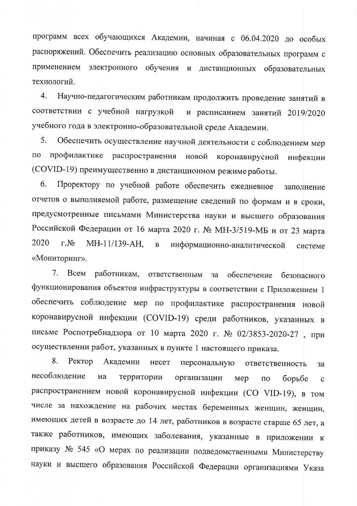 prikaz_53_06042020_Страница_2.jpg