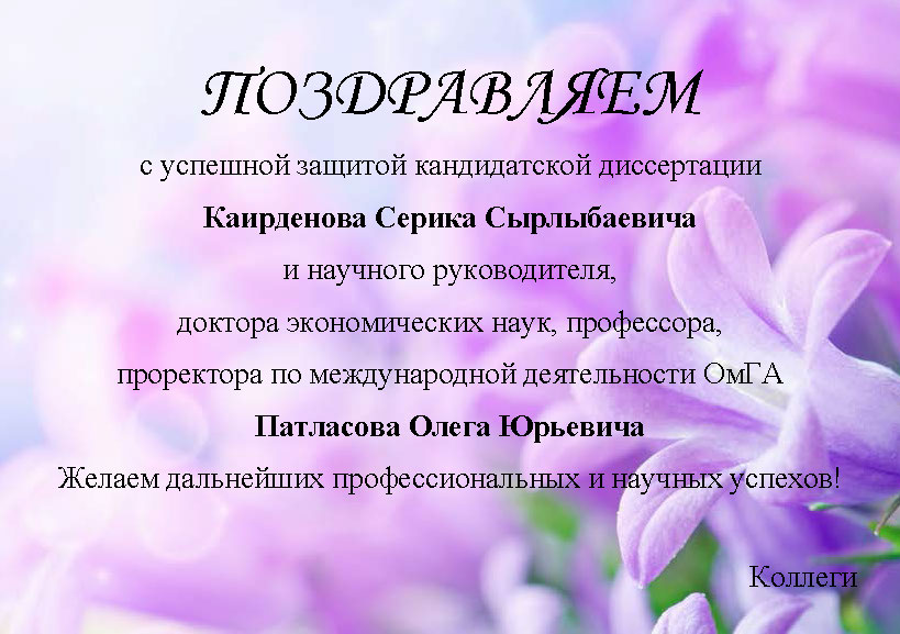 Поздравление Патласову.jpg