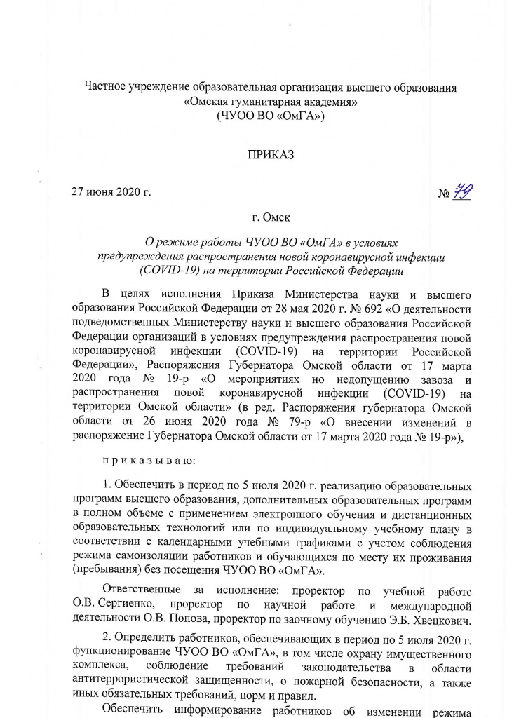 О режиме работы с 28.06.по 05.07._Страница_1.jpg