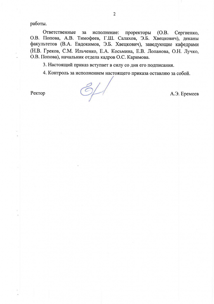 О режиме работы с 28.06.по 05.07._Страница_2.jpg
