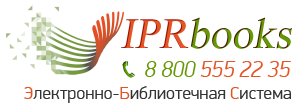 ЭБС IPRbooks