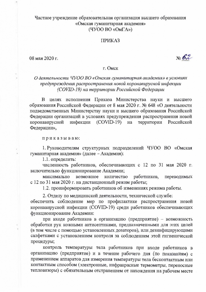 Приказ 62_Страница_1.jpg