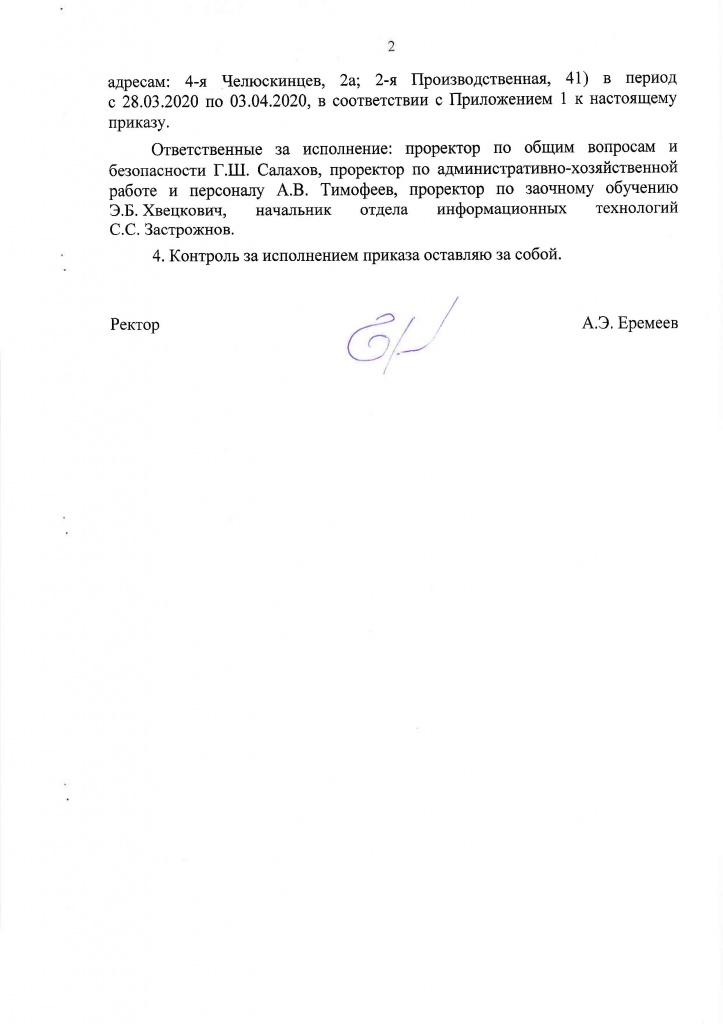 Приказ № 43 «О режиме работы ЧУОО ВО «ОмГА» в период с 28.03.2020 по 03.04.2020» от 26.03.2020 г_Страница_2.jpg